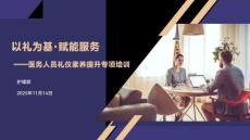 醫務人員禮儀素養提升專項培訓