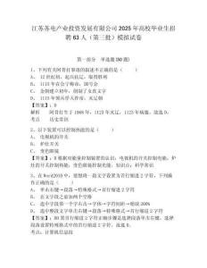 江蘇蘇電產業投資發展有限公司2025年高校畢業生招聘63人（第三批）模擬試卷及答案詳解一套