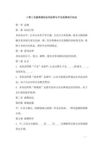 二零二五版離婚協(xié)議書(shū)起草與子女撫養(yǎng)執(zhí)行協(xié)議