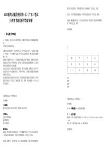 2025招商局集團招收博士后（廣東）筆試歷年參考題庫附帶答案詳解