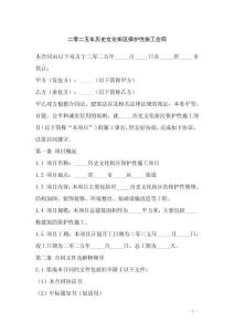 二零二五年歷史文化街區(qū)保護性施工合同