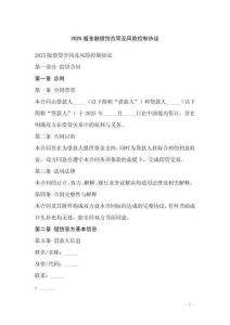 2025版金融借貸合同及風(fēng)險控制協(xié)議