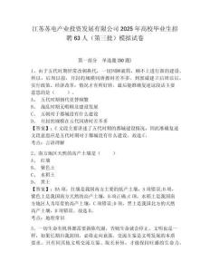 江蘇蘇電產業投資發展有限公司2025年高校畢業生招聘63人（第三批）模擬試卷及答案詳解（名師系列）