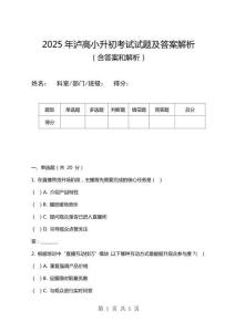 2025年瀘高小升初考試試題及答案解析