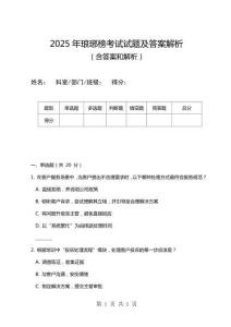 2025年瑯琊榜考試試題及答案解析