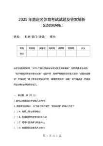 2025年嘉定區(qū)體育考試試題及答案解析
