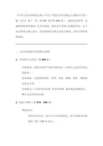 民法典中的借款合同解讀