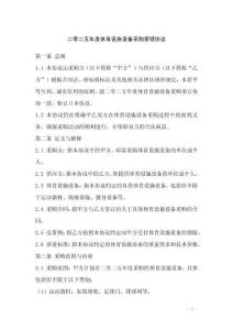 二零二五年度體育設施設備采購管理協議