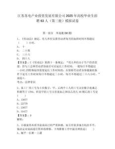 江蘇蘇電產業投資發展有限公司2025年高校畢業生招聘63人（第三批）模擬試卷帶答案詳解