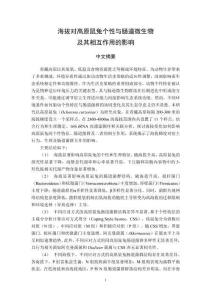 海拔對高原鼠兔個性與腸道微生物及其相互作用的影響