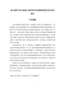 核心素養(yǎng)下鞏義窯唐三彩的初中美術(shù)課程資源開(kāi)發(fā)與應(yīng)用研究