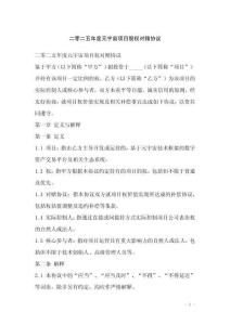 二零二五年度元宇宙項目股權對賭協議