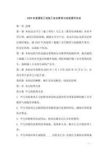 2025年度建筑工地施工安全教育與技能提升協(xié)議