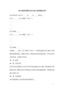 2025版綠色建筑認證與施工監理服務合同