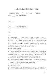 二零二五年度城市景觀工程監理補充協議