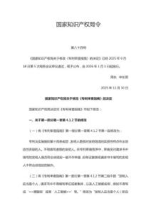 《專(zhuān)利審查指南》2025修訂