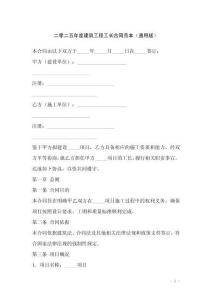 二零二五年度建筑工程工長合同范本（通用版）
