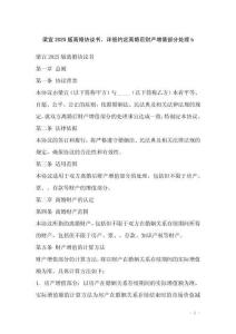 梁宜2025版離婚協議書，詳細約定離婚后財產增值部分處理b