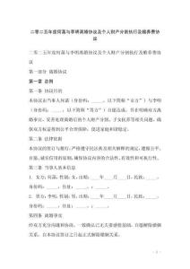 二零二五年度何菡與李明離婚協議及個人財產分割執行及贍養費協議