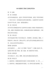 2025版建筑工程施工監理合同范本