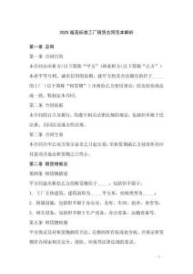 2025版高標準工廠租賃合同范本解析