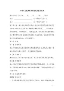 二零二五版熱帶果樹苗采購合同范本