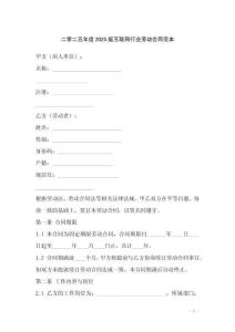 二零二五年度2025版互聯(lián)網(wǎng)行業(yè)勞動合同范本