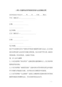 二零二五版陽臺欄桿耐候性實驗與認證服務合同