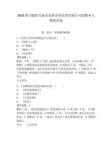 2025四川德陽市振興發(fā)展企業(yè)管理有限公司招聘4人模擬試卷精選答案詳解