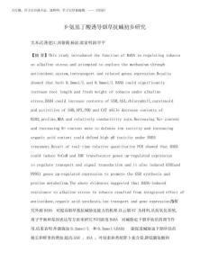 2025年β-氨基丁酸誘導煙草抗堿初步研究