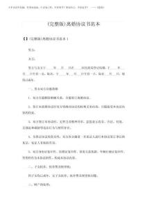 2025年(完整版)離婚協議書范本