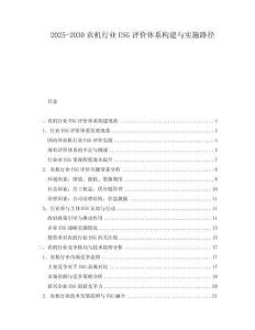 2025-2030農(nóng)機(jī)行業(yè)ESG評價(jià)體系構(gòu)建與實(shí)施路徑