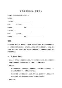 情侶相處協議書（完整版）