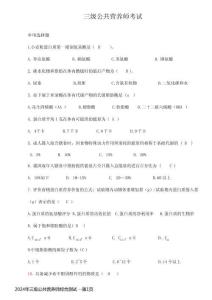 2024年三級(jí)公共營(yíng)養(yǎng)師綜合測(cè)試