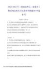 2022-2023年二級建造師之二建建設工程法規及相關知識模考預測題庫(奪冠