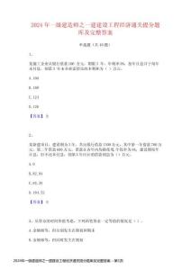 2024年一級建造師之一建建設工程經濟通關提分題庫及完整答案