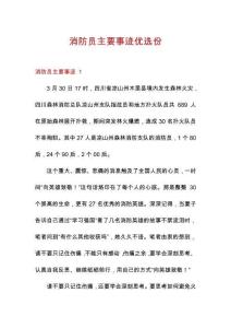 消防員主要事跡優(yōu)選份