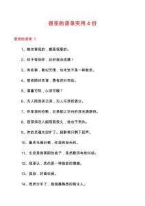 很喪的語錄實用4份
