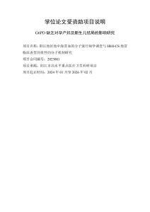 G6PD缺乏對孕產(chǎn)婦及新生兒結(jié)局的影響研究