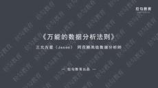 萬能的數(shù)據(jù)分析11--pdf