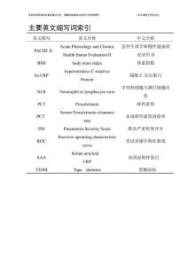 多種血清學(xué)指標(biāo)在重癥肺炎合并2型糖尿病患者中的死亡率預(yù)測(cè)研究