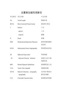 肥厚型脉络膜谱系疾病患者涡静脉的特征性分析