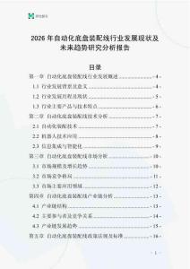 2026年自動化底盤裝配線行業發展現狀及未來趨勢研究分析報告