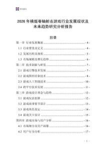 2026年橫版卷軸射擊游戲行業發展現狀及未來趨勢研究分析報告