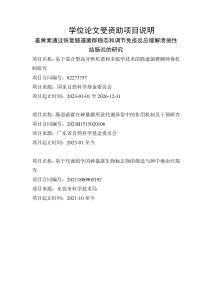 姜黃素通過恢復腸道菌群穩(wěn)態(tài)和調節(jié)免疫反應緩解潰瘍性結腸炎的研究