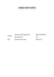 慢性化膿性中耳炎手術患者生活質量調查及療效分析