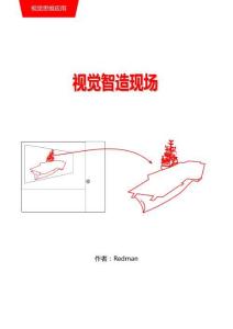 視覺(jué)智造現(xiàn)場(chǎng)系列之《視覺(jué)智造現(xiàn)場(chǎng)》