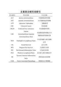 術(shù)前泛免疫炎癥值聯(lián)合血清轉(zhuǎn)氨酶比值對(duì)結(jié)直腸癌患者預(yù)后的評(píng)估價(jià)值