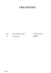 糖皮质激素早期干预急诊重症创伤失血性休克临床研究