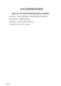 醫(yī)務(wù)人員PTSD與自殺風(fēng)險(xiǎn)的關(guān)聯(lián)及其社會(huì)心理機(jī)制